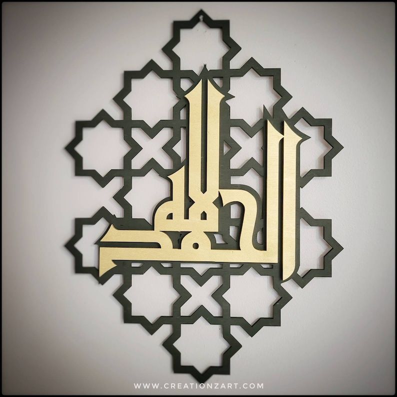 Islamic Calligraphy Bismillah and Allhamdullilah Kufic Wall Art