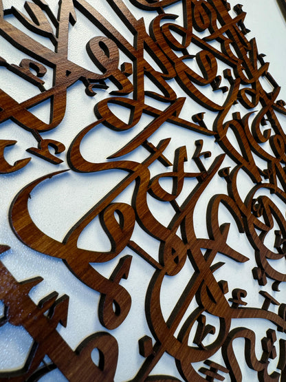 Shiny Metal Two Colour Ayatul Kursi Islamic Wall Art