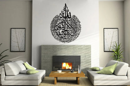 Shiny Metal Two Colour Ayatul Kursi Islamic Wall Art