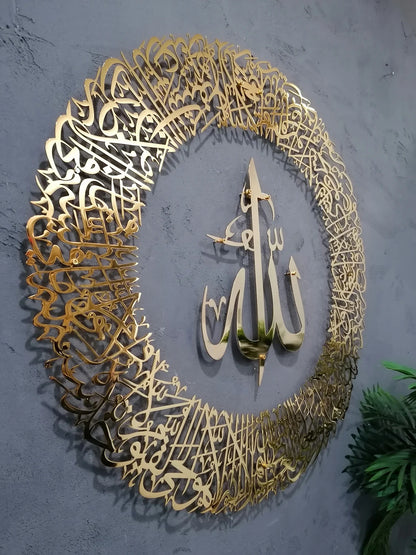 Large Metal Ayatul Kursi Islamic Wall Art