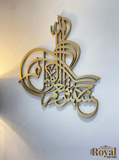 3D Wooden Hasbunallahu Wa N'imal Wakeel Islamic Wall Art, Islamic Calligraphy, Arabic Wall Art