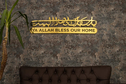 Metal Dua for Barakah, Islamic Wall Decor