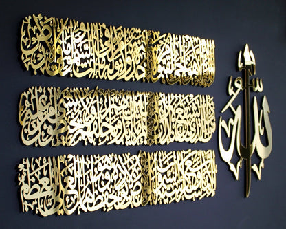 Ayatul Kursi Wall Art, Ayatul Kursi Islamic Wall Art