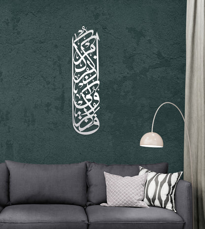 Faz Kuruni Az Kurkum”, Surah Al-Baqarah Metal  Islamic Wall Art