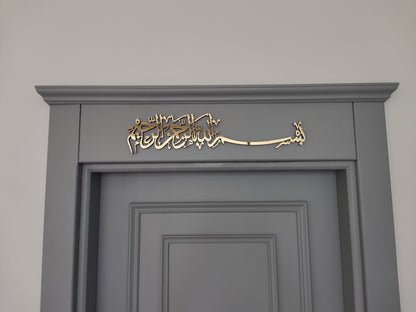 Bismillah wall art