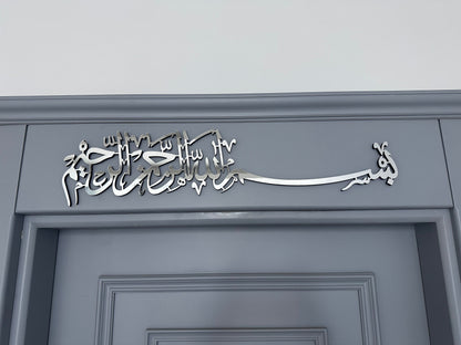 Bismillah wall art