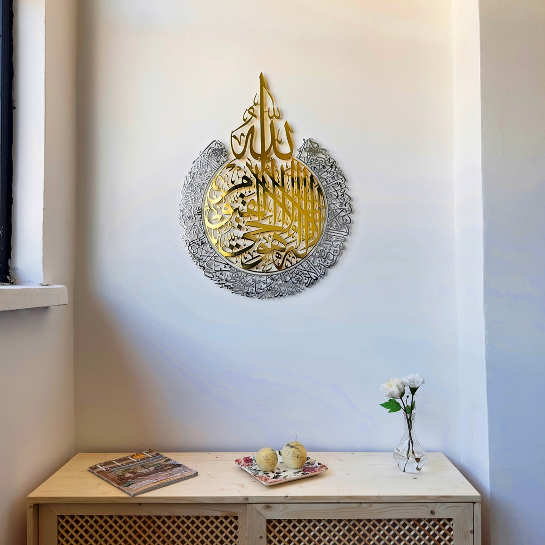 The Quls Ayatul Kursi Surah Al Falaq An Nas Islamic Metal  Wall Art set of 3