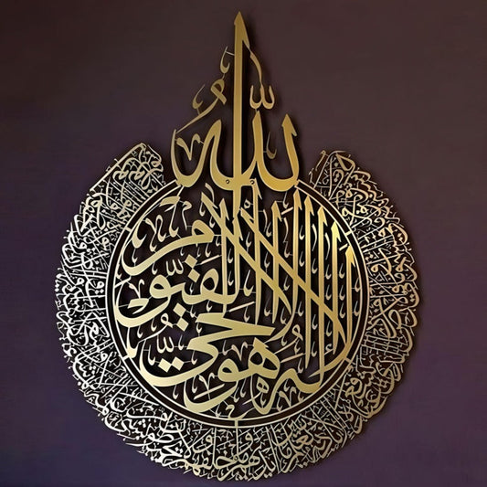 Ayat ul Kursi Calligraphy