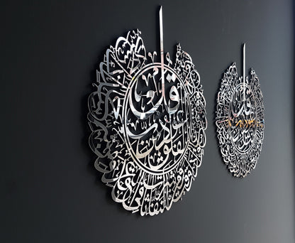 Surah Al-Nâs and Surah Al-Falaq Islamic  Metal Wall Art Set of 2