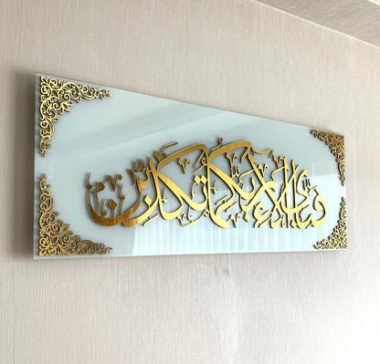 Fabi Ayyi Alai Rabbikuma Tukazziban (Surah Rahman Verse 13) Acrylic Wall Art Decor