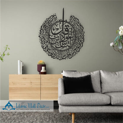 Surah An Nas  Acrylic Islamic Wall Art