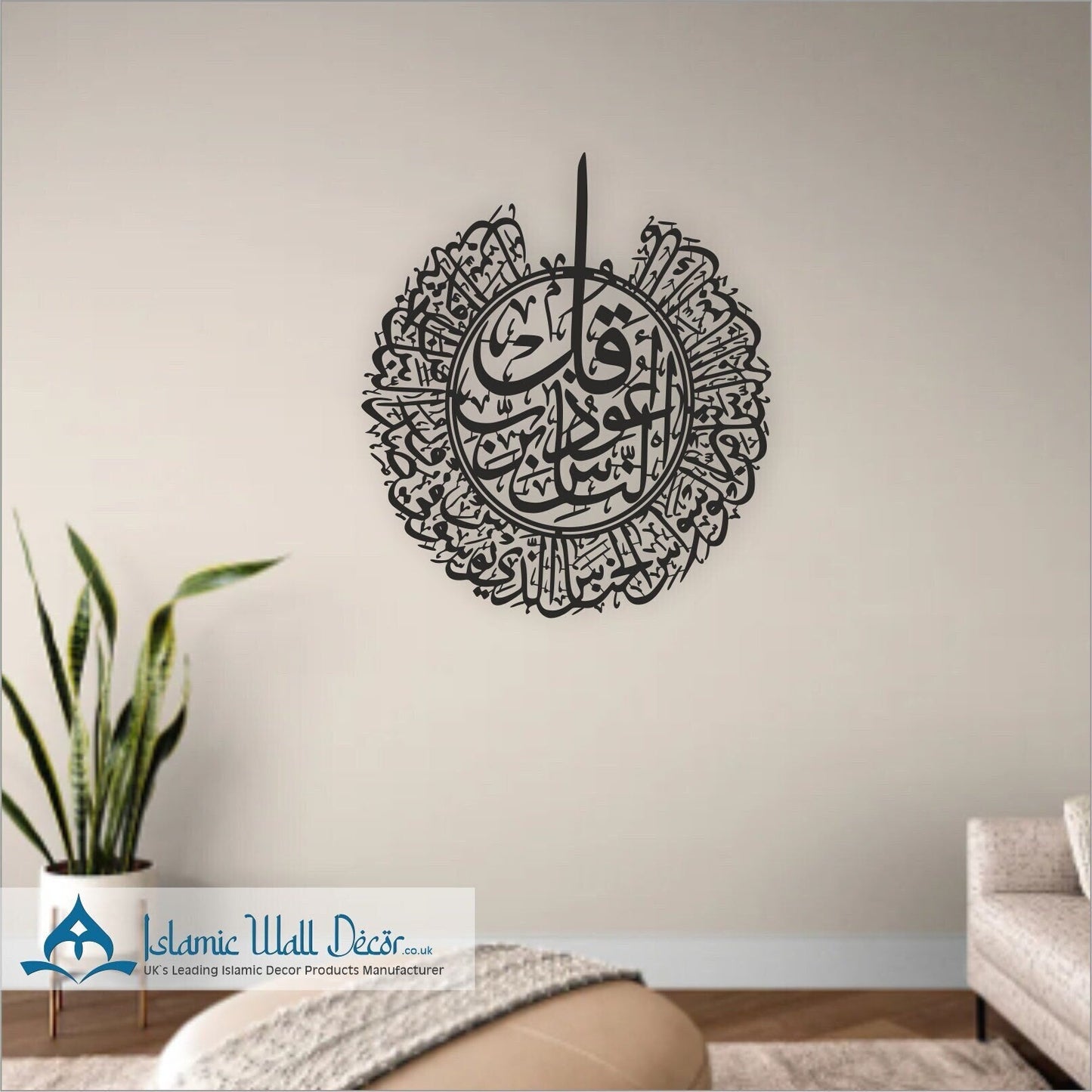 Surah An Nas  Acrylic Islamic Wall Art