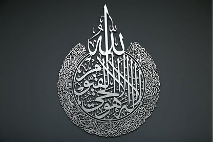 Ayat ul Kursi Calligraphy